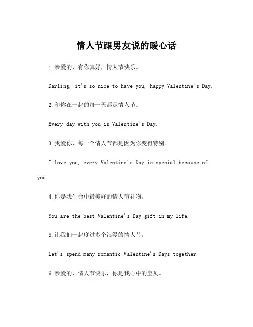 情人节跟男友说的暖心话