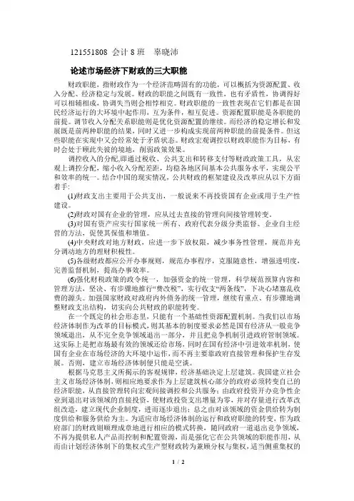 联系我国政府实践论述财政三大职能基本理论