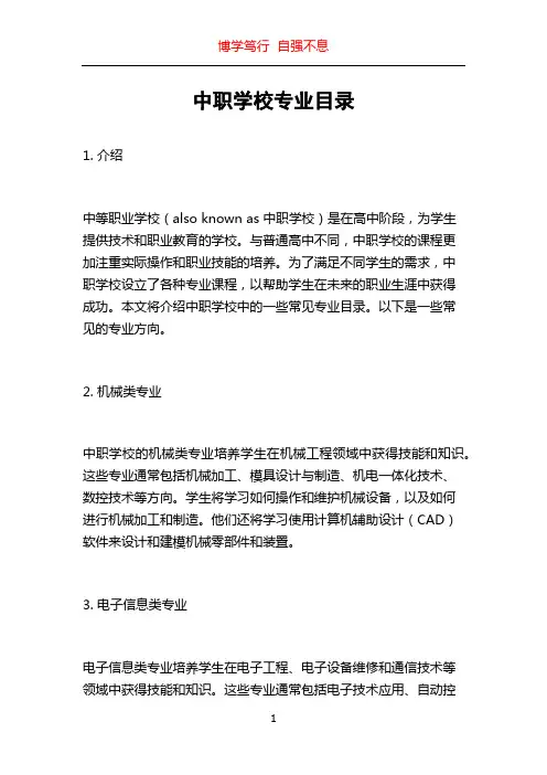 中职学校专业目录