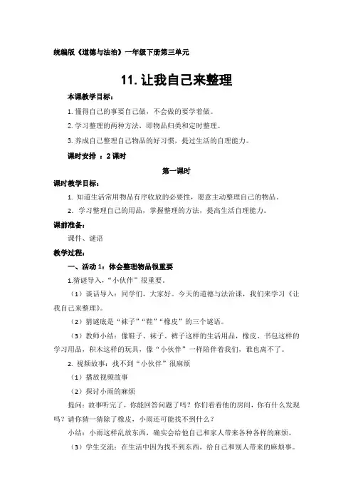 一下道德与法治《让我自己来整理》教学设计