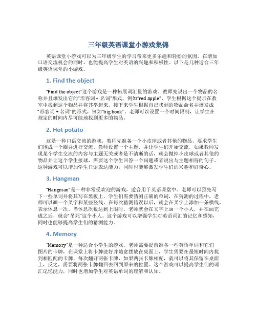 三年级英语课堂小游戏集锦
