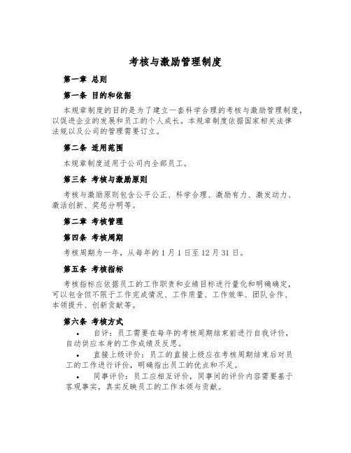 考核与激励管理制度