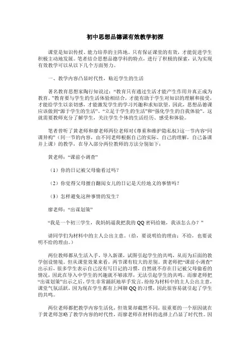 初中思想品德课有效教学初探