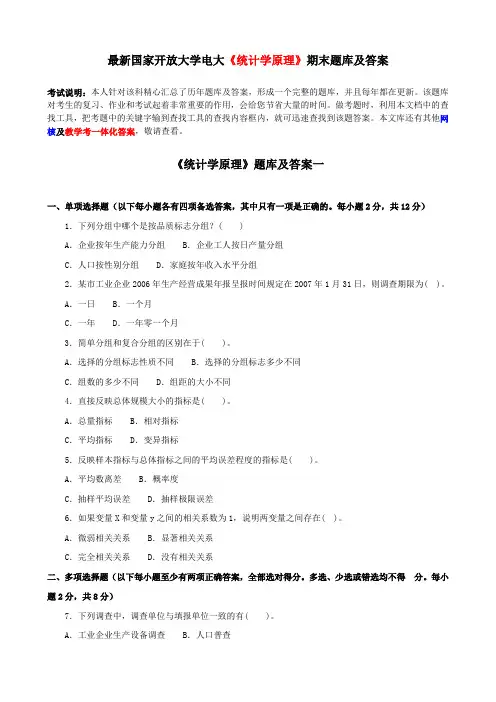 最新国家开放大学电大《统计学原理》期末题库及答案