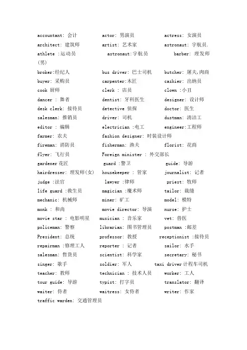 英语各种职业单词