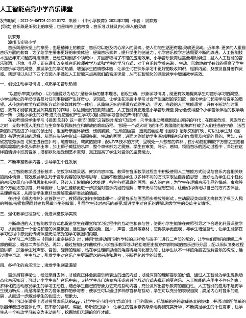 人工智能点亮小学音乐课堂