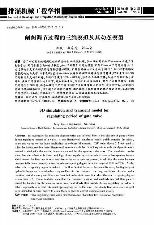 闸阀调节过程的三维模拟及其动态模型