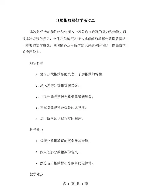 分数指数幂教学活动二