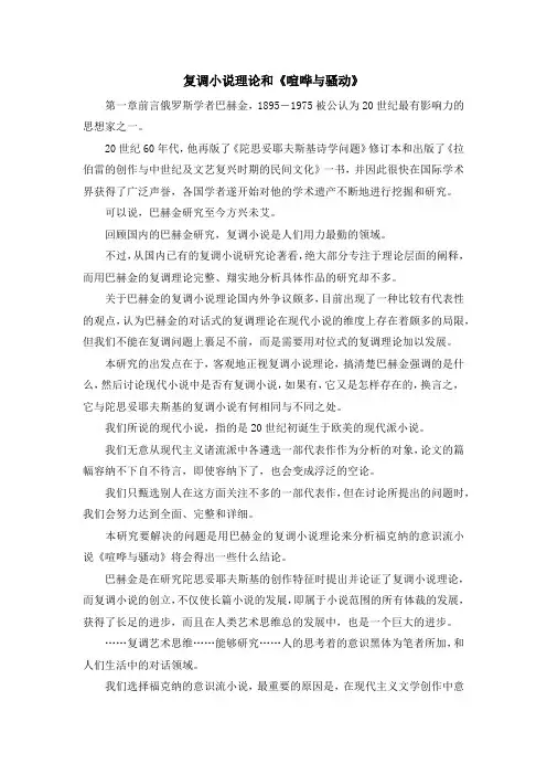 最新-复调小说理论和《喧哗与骚动》 精品