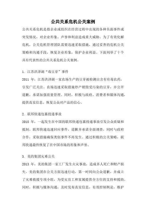 公共关系危机公关案例