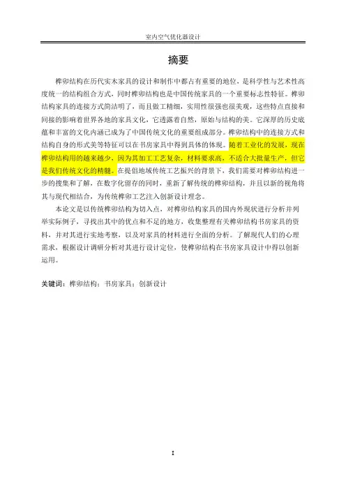 榫卯结构家具设计