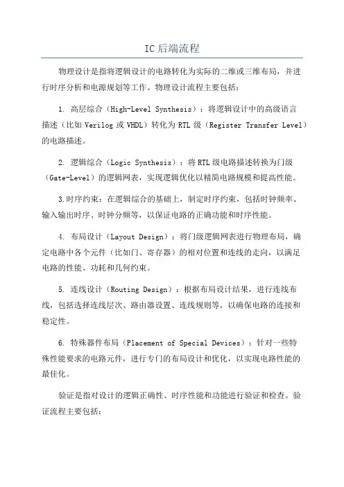 IC后端流程