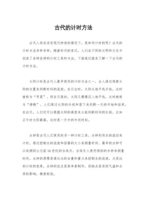 古代的计时方法
