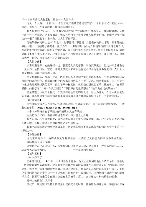 霍金议论文