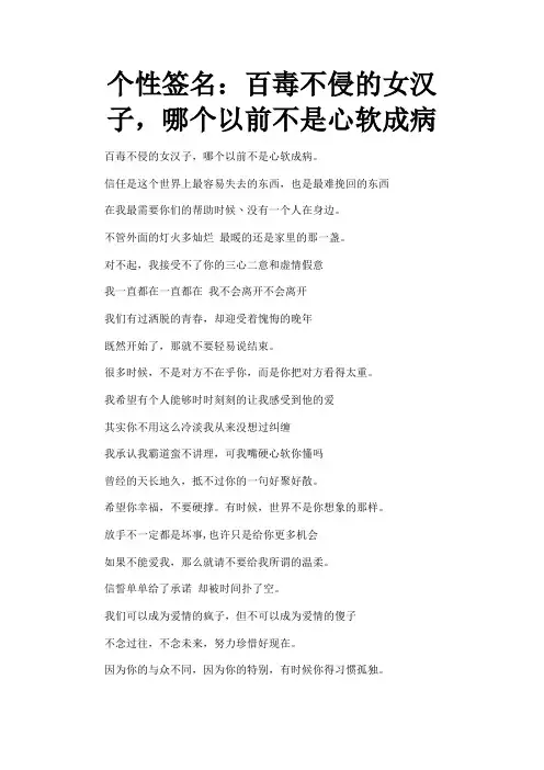 个性签名:百毒不侵的女汉子,哪个以前不是心软成病