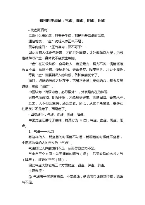 辨别四类虚证：气虚、血虚、阴虚、阳虚