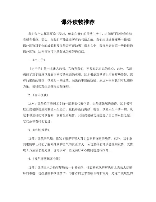 课外读物推荐