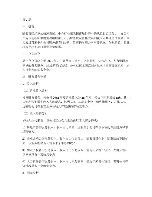 中介公司财务报告分析(3篇)