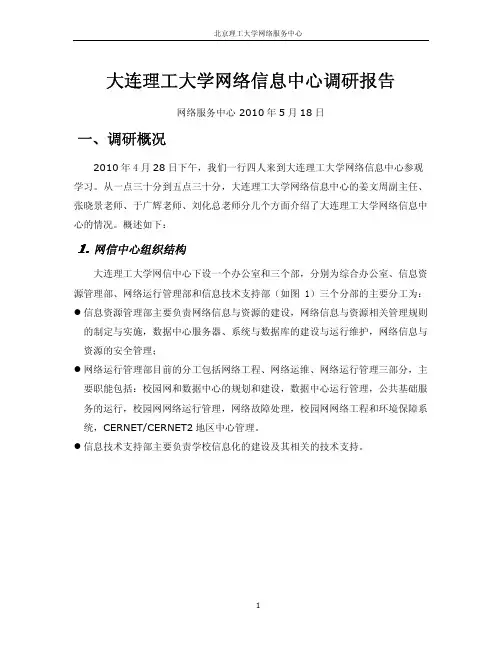 北京理工大学网络服务中心