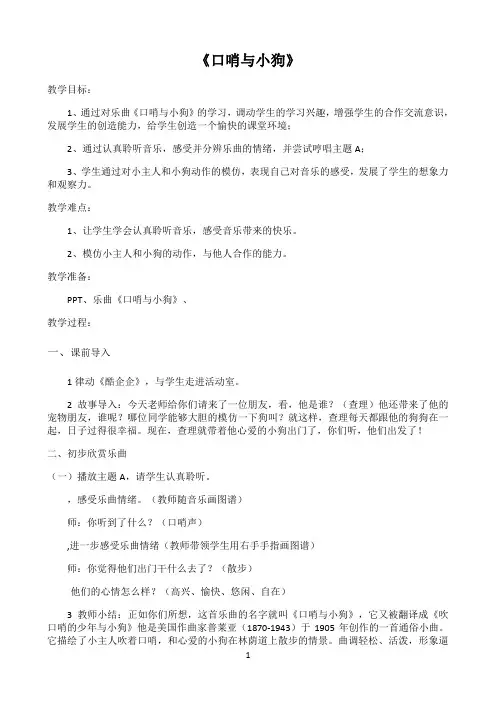 《口哨与小狗》》优秀教学教案