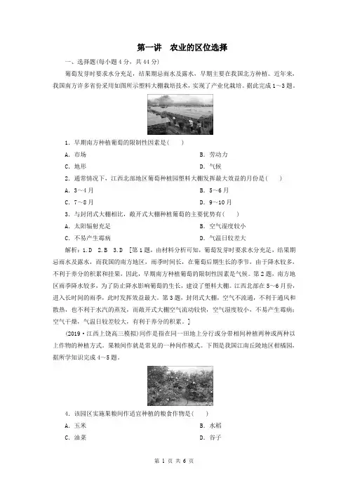 2021届高考地理一轮总复习测试卷21：农业的区位选择含解析