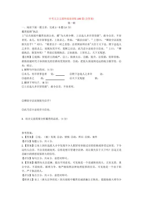 2020-2021中考文言文课外阅读训练100篇(含答案)