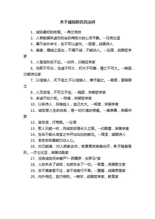 关于诚信的名言诗词