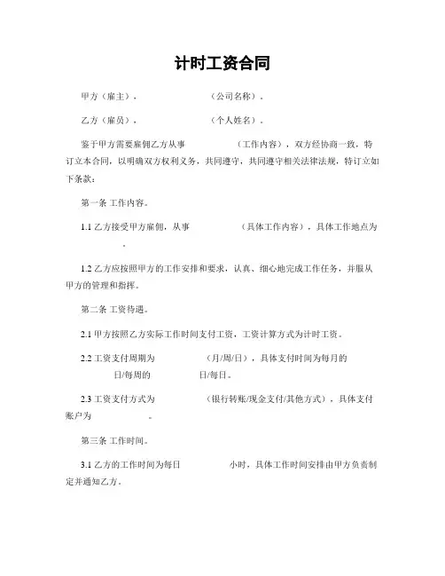 计时工资合同