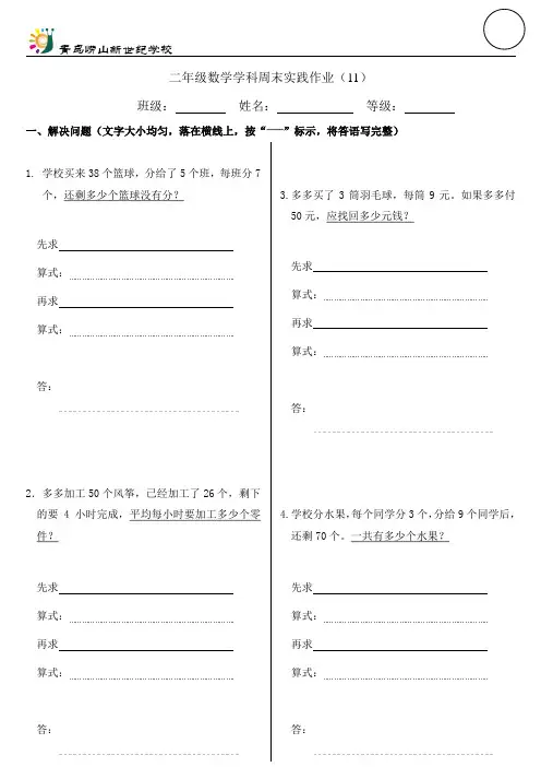 二年级数学学科周末实践作业(10)  2