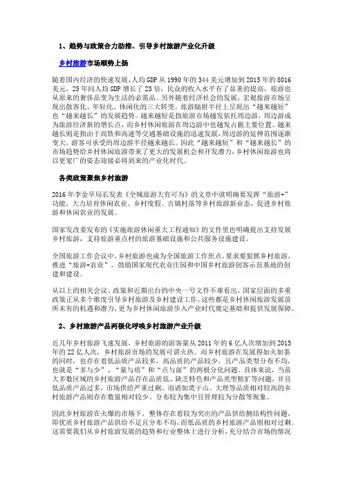 乡村休闲旅游步入产业化时代-巅峰智业