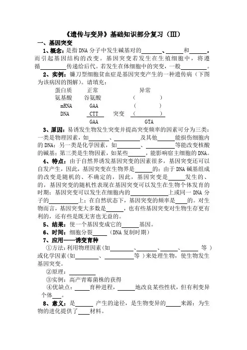 遗传知识点