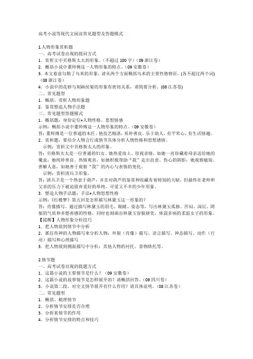 高中语文必修三高考小说等现代文阅读常见题型及答题模式