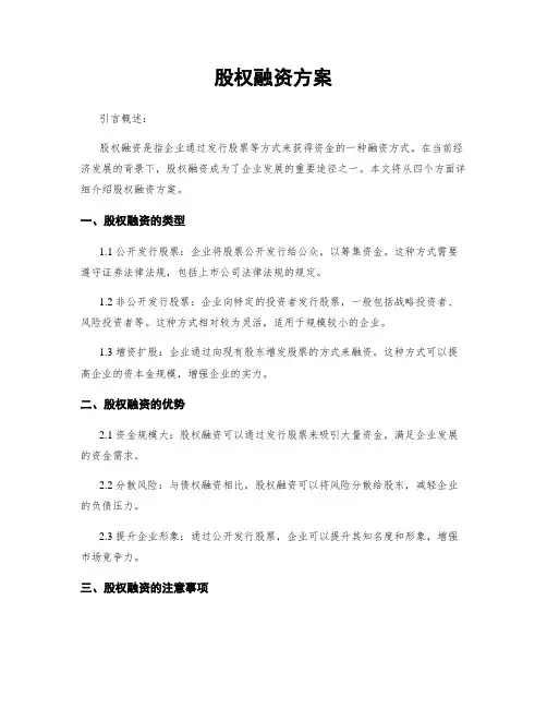 股权融资方案