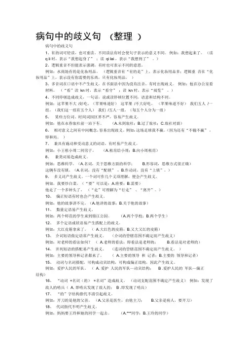 病句中的歧义句