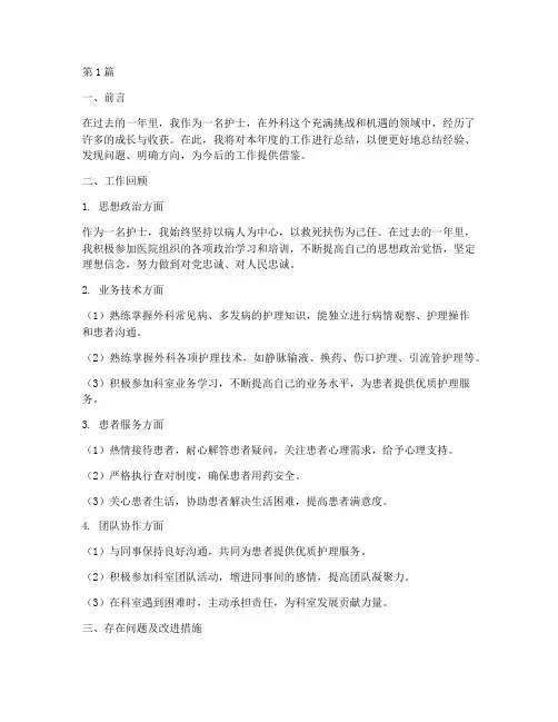 护士外科年度总结报告(3篇)