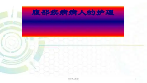 胆道疾病病人的护理外科护理学课件