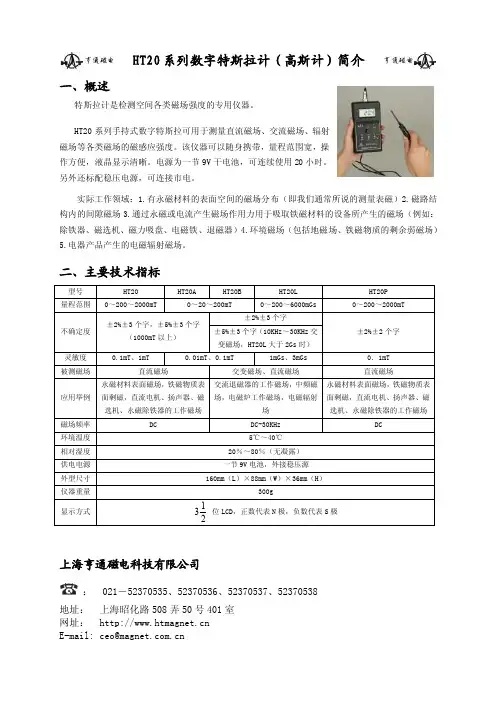 HT20系列数字特斯拉计（高斯计）简介