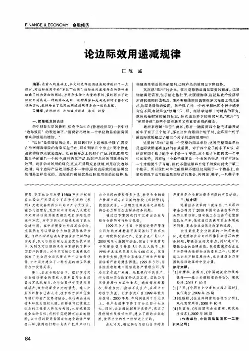 论边际效用递减规律