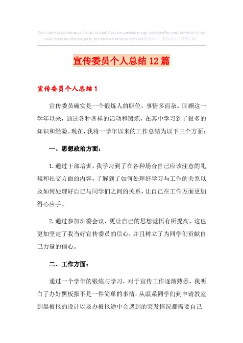 宣传委员个人总结12篇