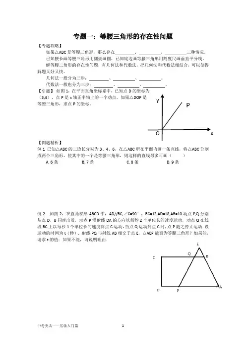 初二暑假专题一等腰三角形的存在性问题