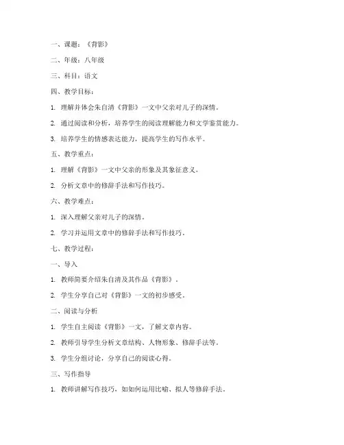 语文微格教学教案模板范文