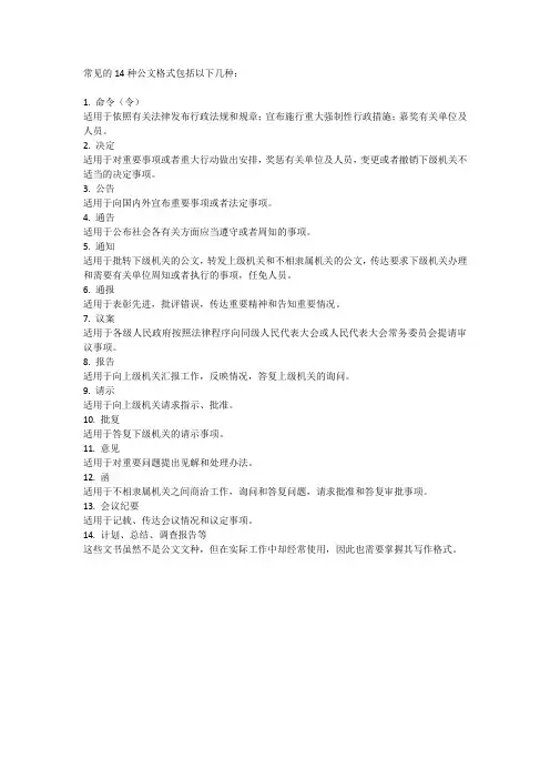 14种常见公文格式