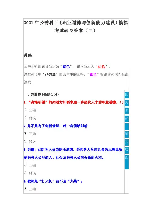 2021年公需科目《职业道德与创新能力建设》模拟考试题及答案(二)