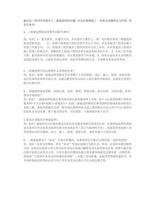 二级建造师相关问题或疑惑解答(一)12-15