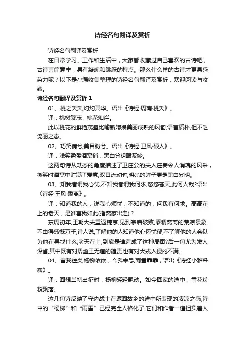 诗经名句翻译及赏析