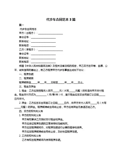 代步车合同范本3篇