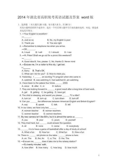 2014年湖北省高职统考英语试题及答案-word版
