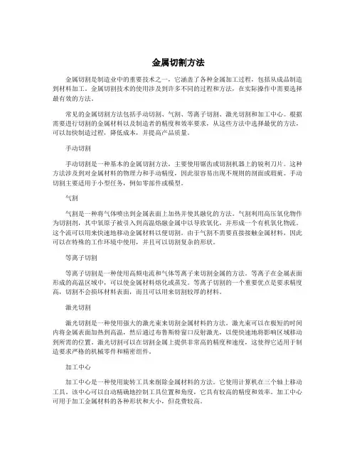 金属切割方法