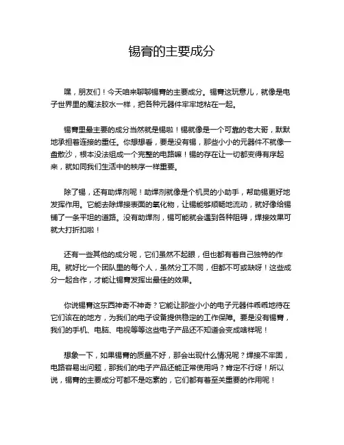 锡膏的主要成分