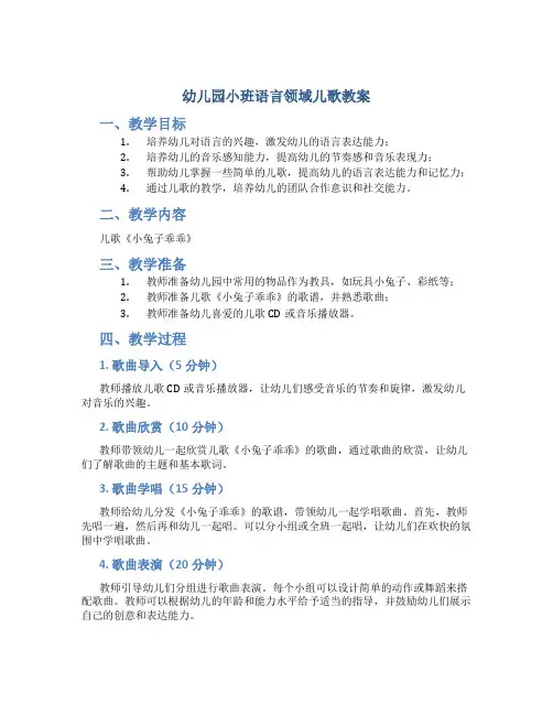 幼儿园小班语言领域儿歌教案